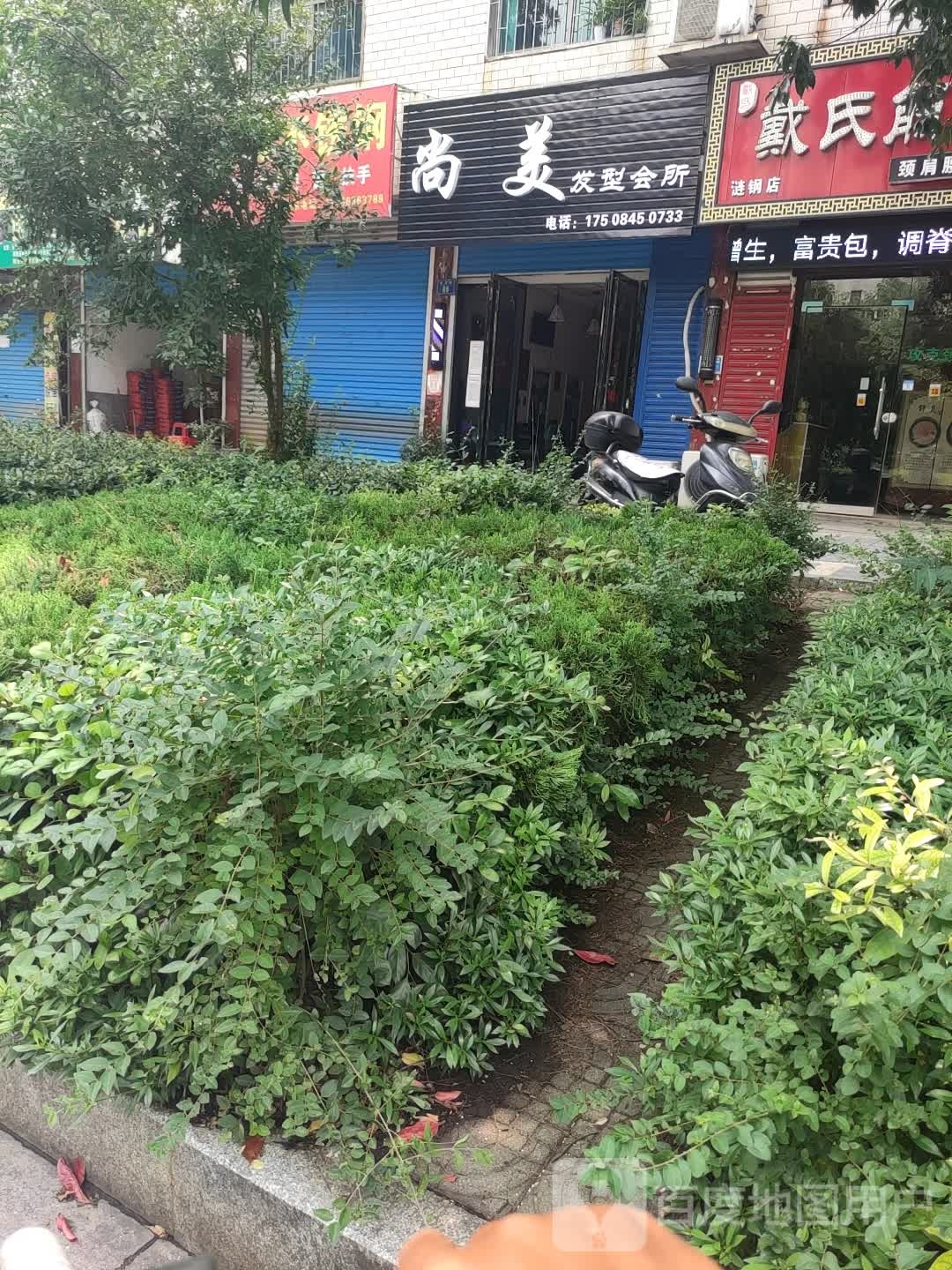 尚美发型会所