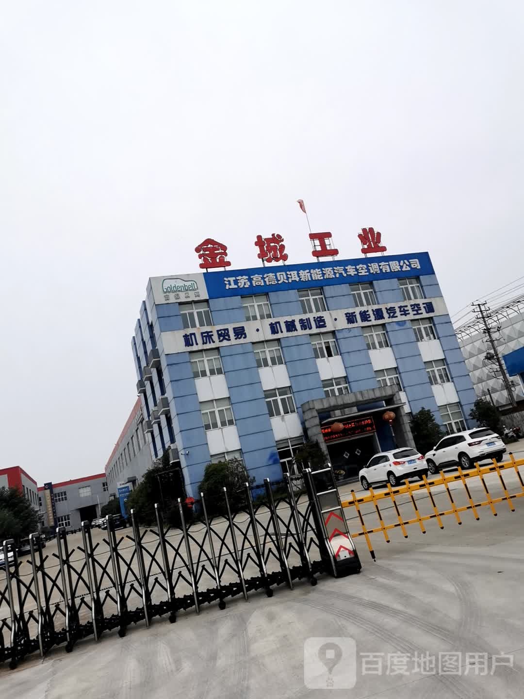 江苏金城工业科技有限公司