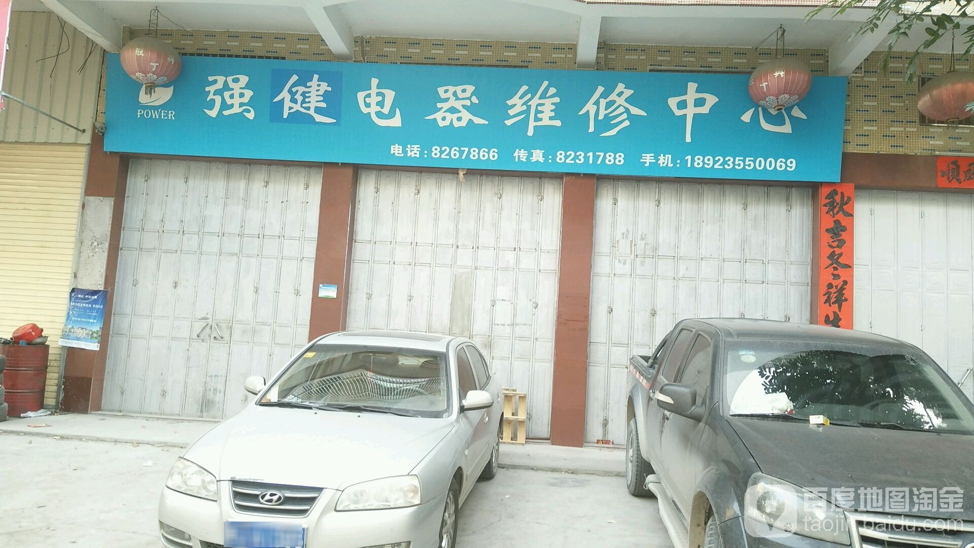 揭阳强健电器微修中心
