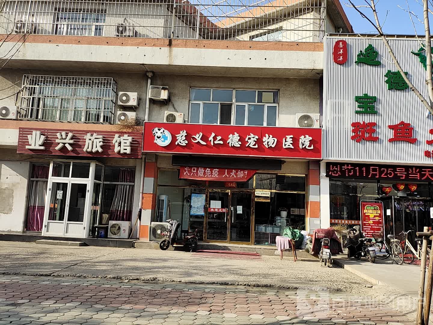 业兴宾馆