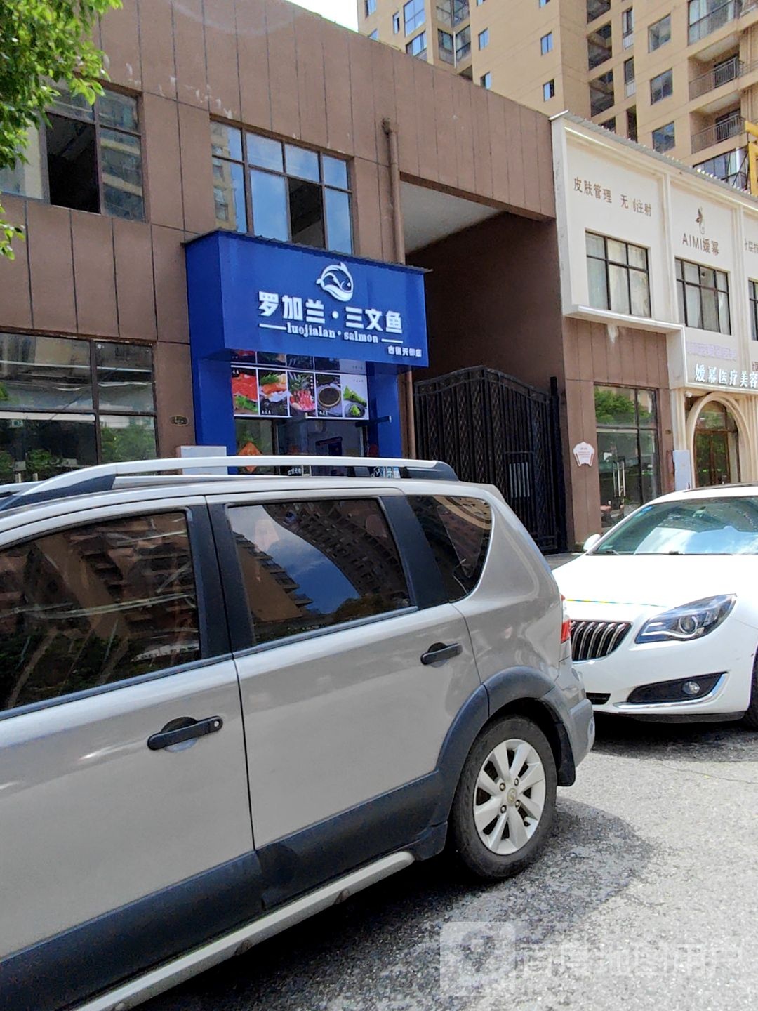罗加兰三文鱼(古镇·天御东区店)