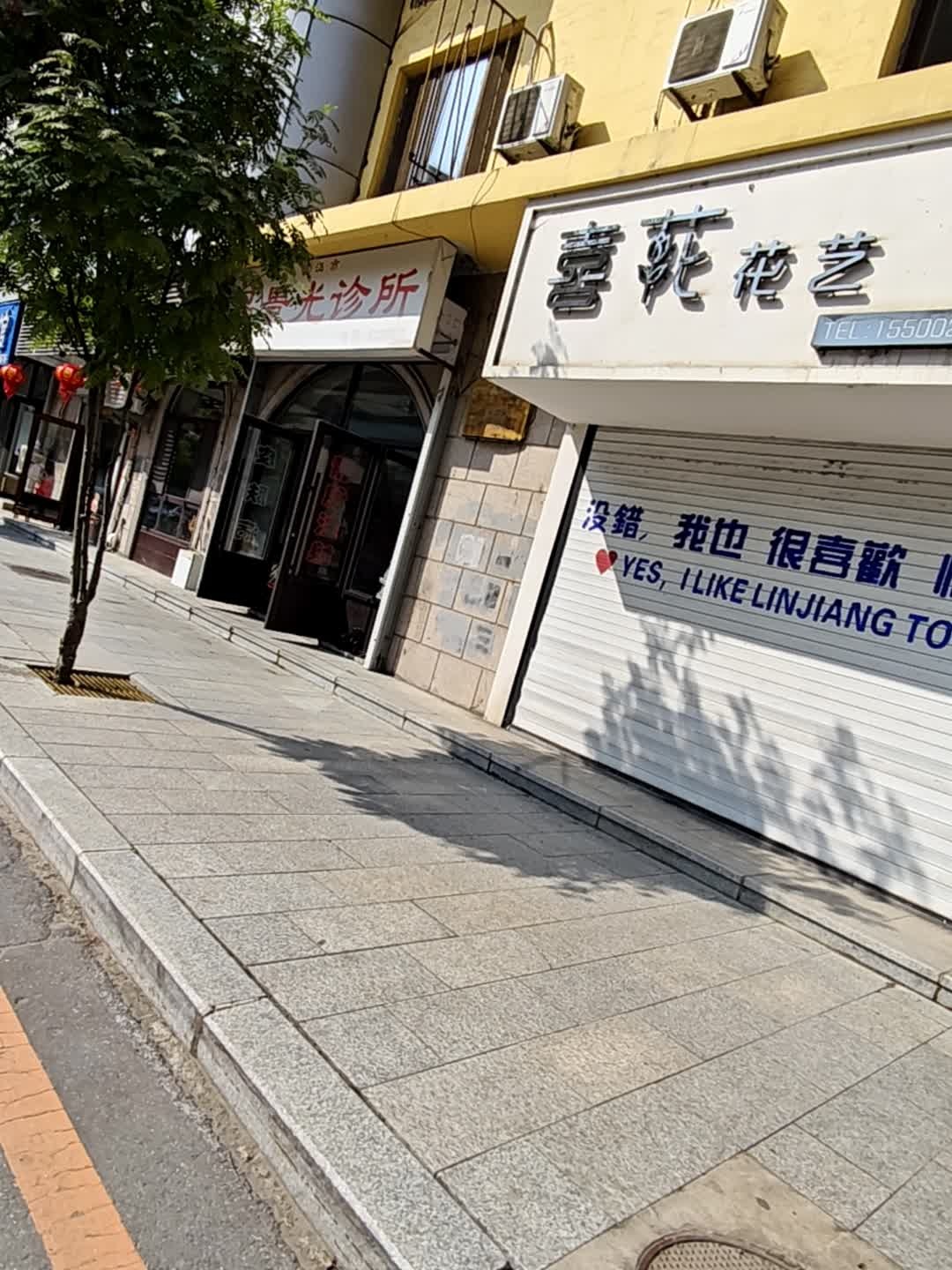 喜花花艺