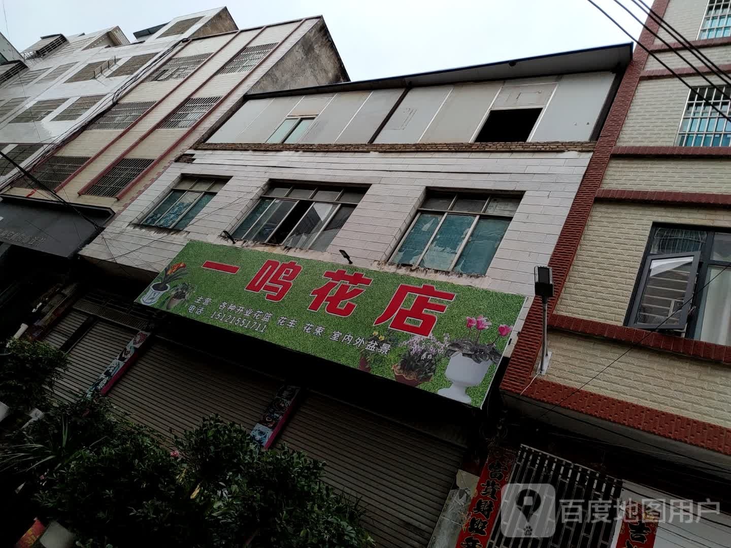 一鸣庆典