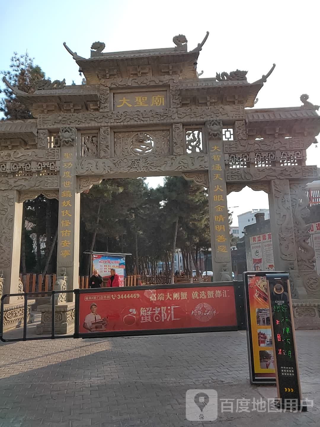 大圣庙