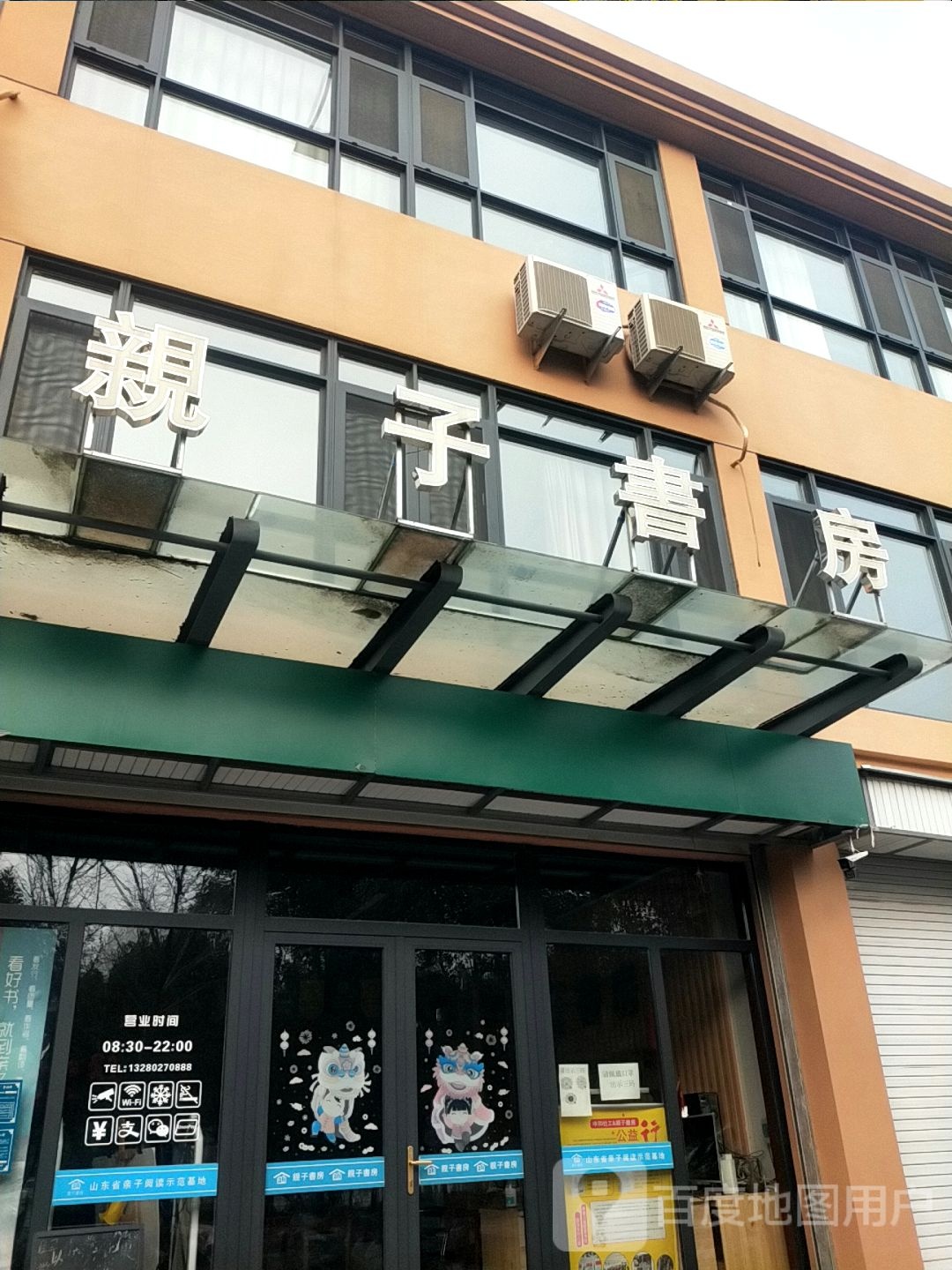 亲子书房