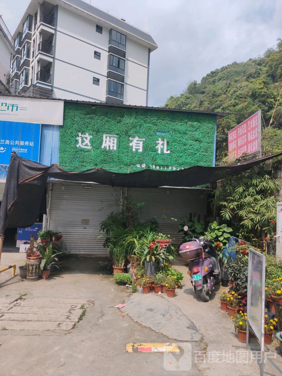 这厢有礼鲜花店