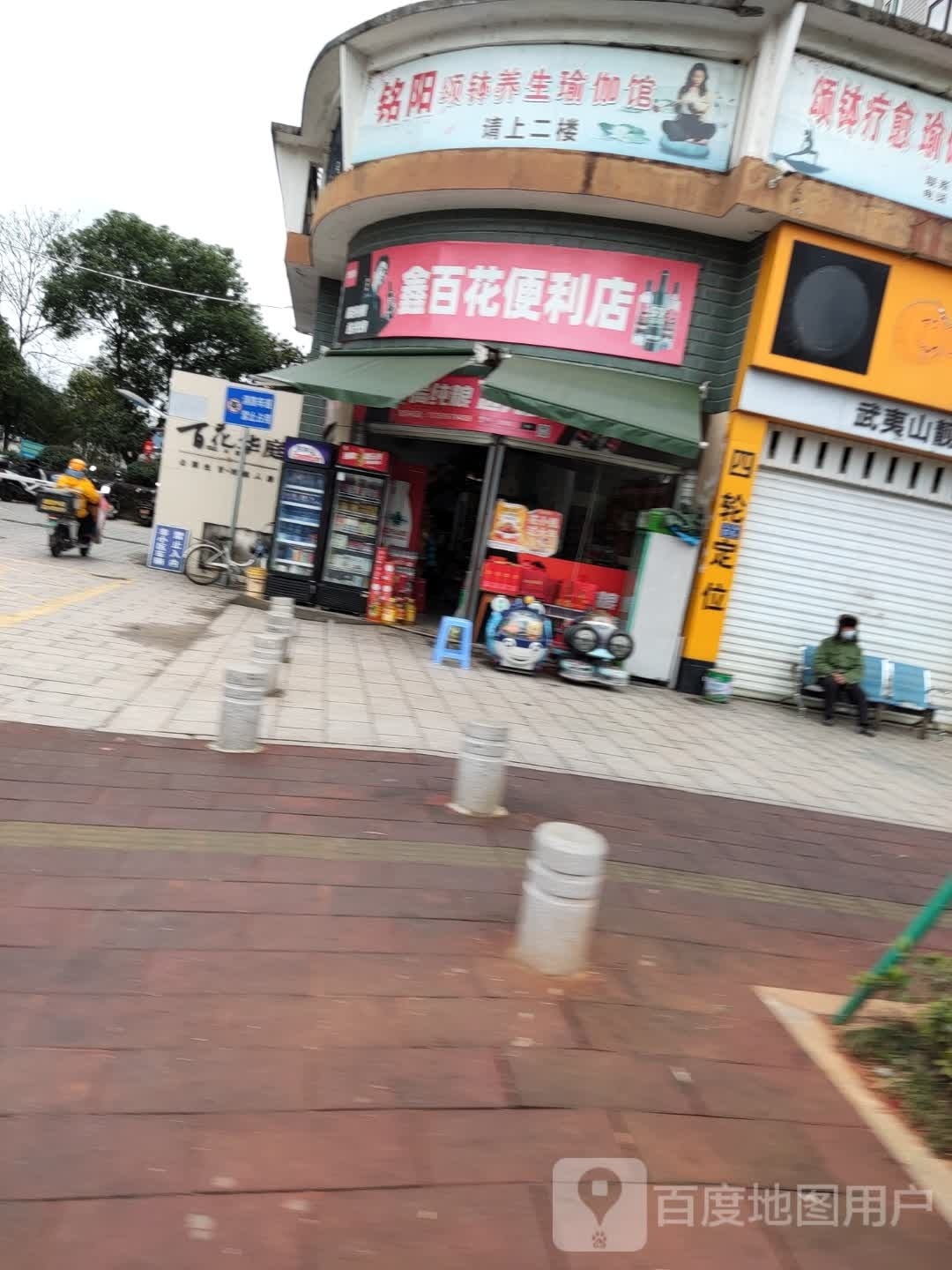 铭阳颂钵养生堂瑜伽馆