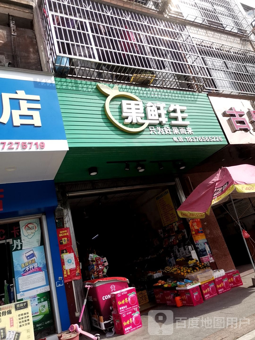 果鲜生水果店(三峰中路店)