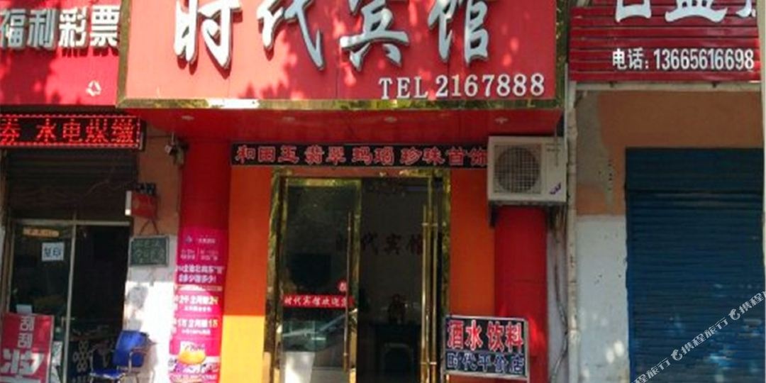 时代病管(黎苑路店)