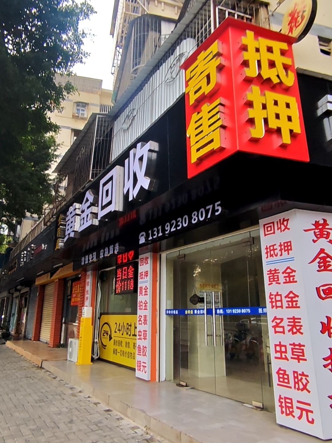 金转盘黄金回收