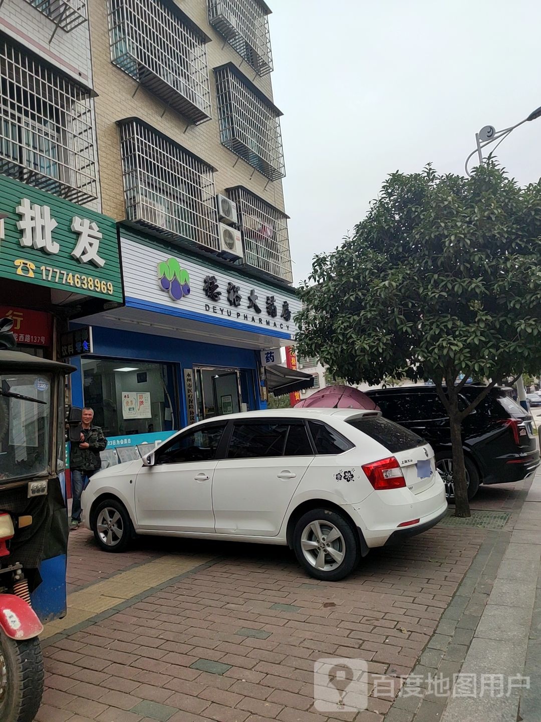 德裕大药房(盘龙西路店)