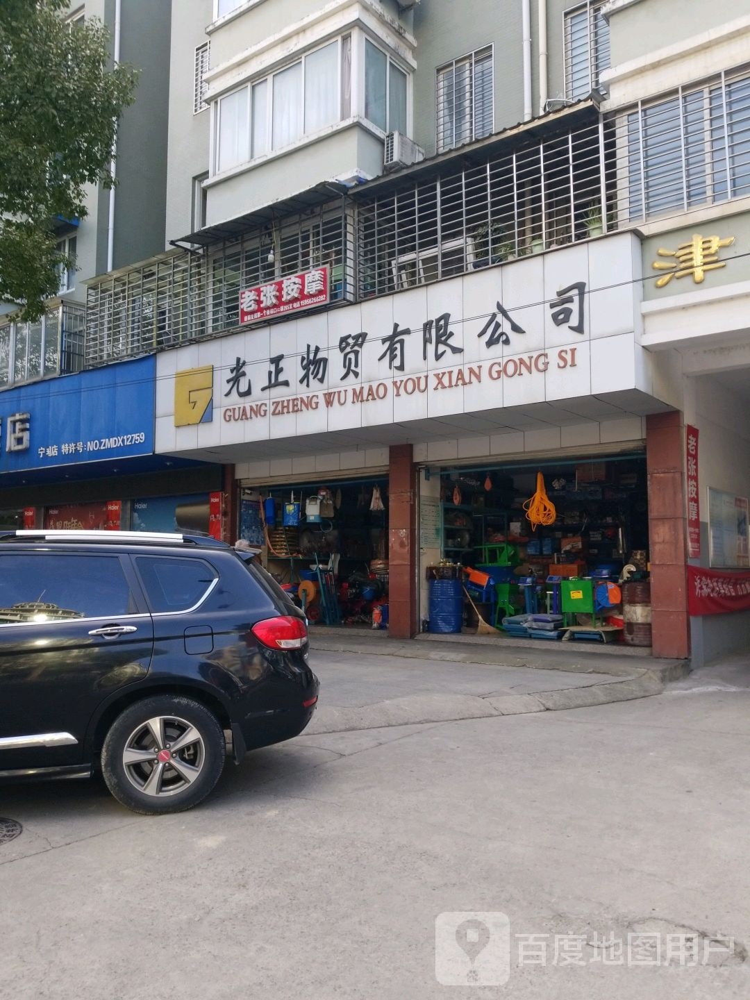 老张按摩店(宁阳东路店)