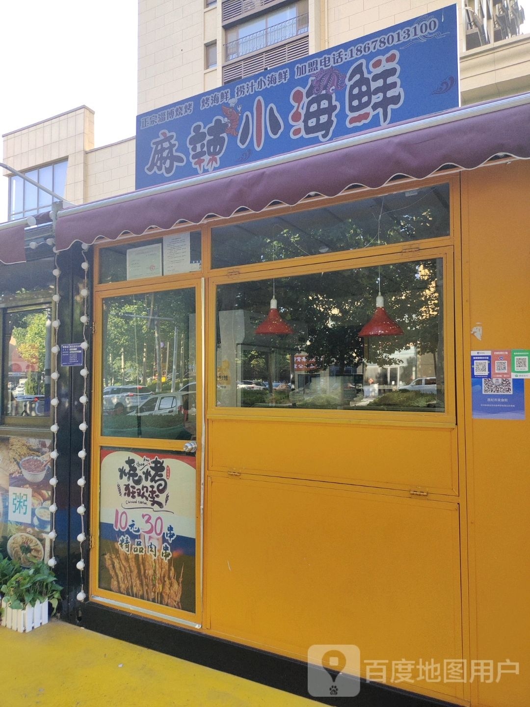 麻辣小海鲜元