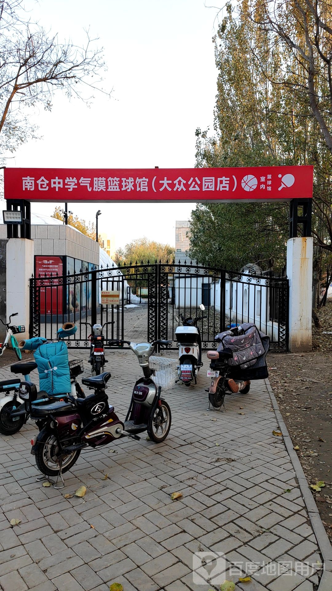南仓中学气模体育馆(大众公园店)