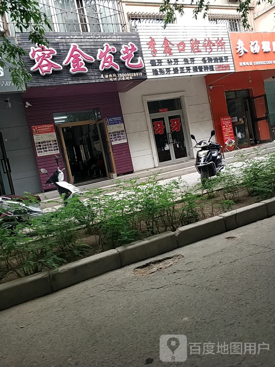 容金发医