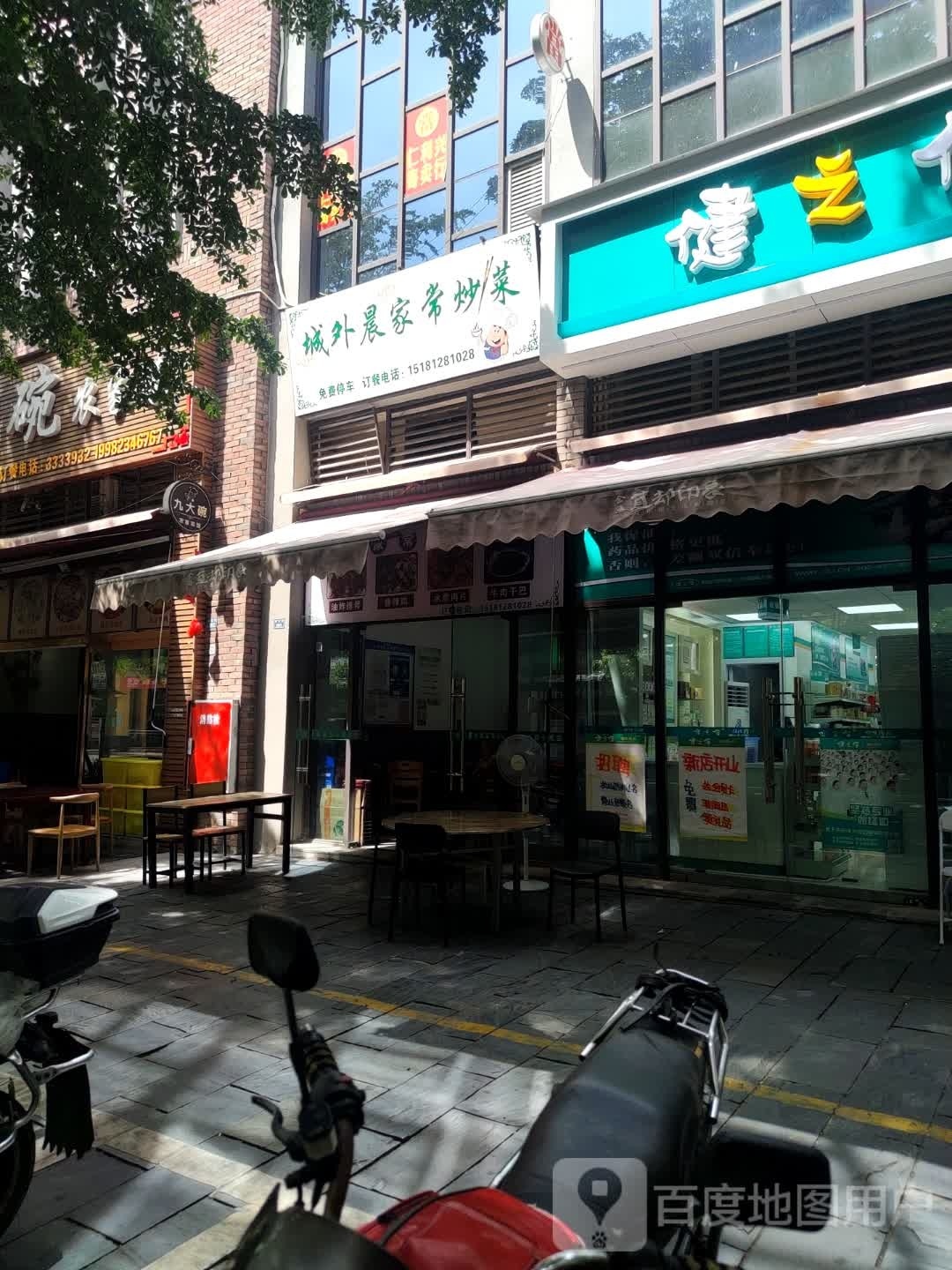 城外晨小吃店
