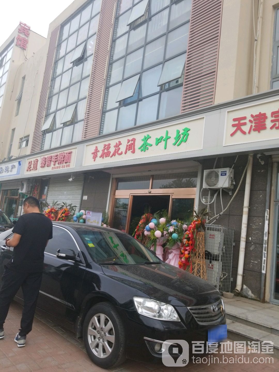 幸福花间茶叶坊