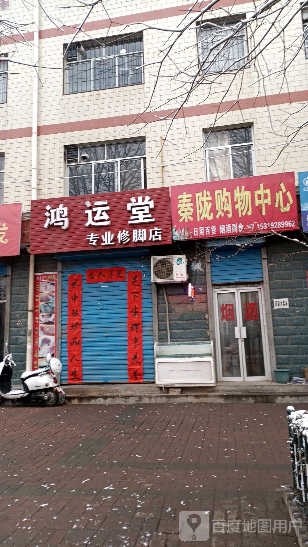 鸿运堂专业修脚店