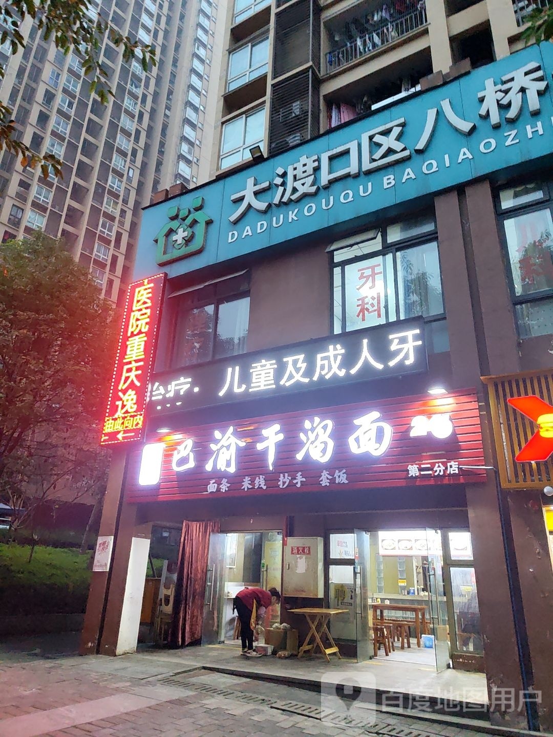 大渡动漫大八桥镇金湾路21号附2-1