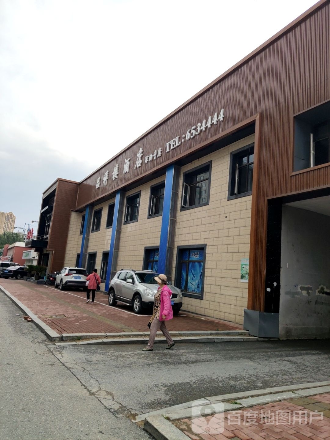 品详楼(深沟寺店)