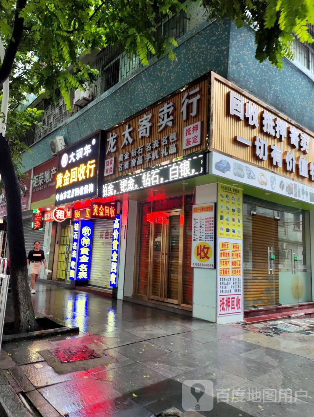 龙太寄卖行(居安楼店)