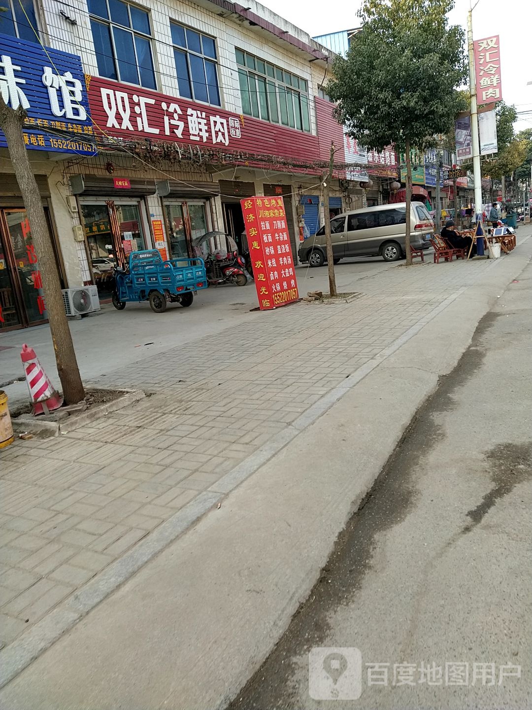 内乡县师岗镇双汇冷鲜肉(X029店)