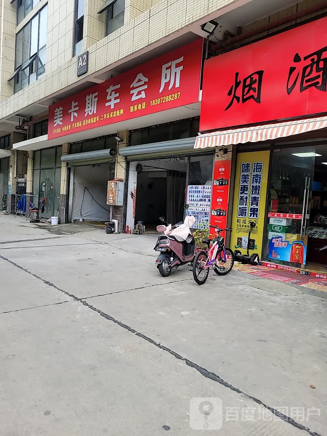 美卡斯车会所