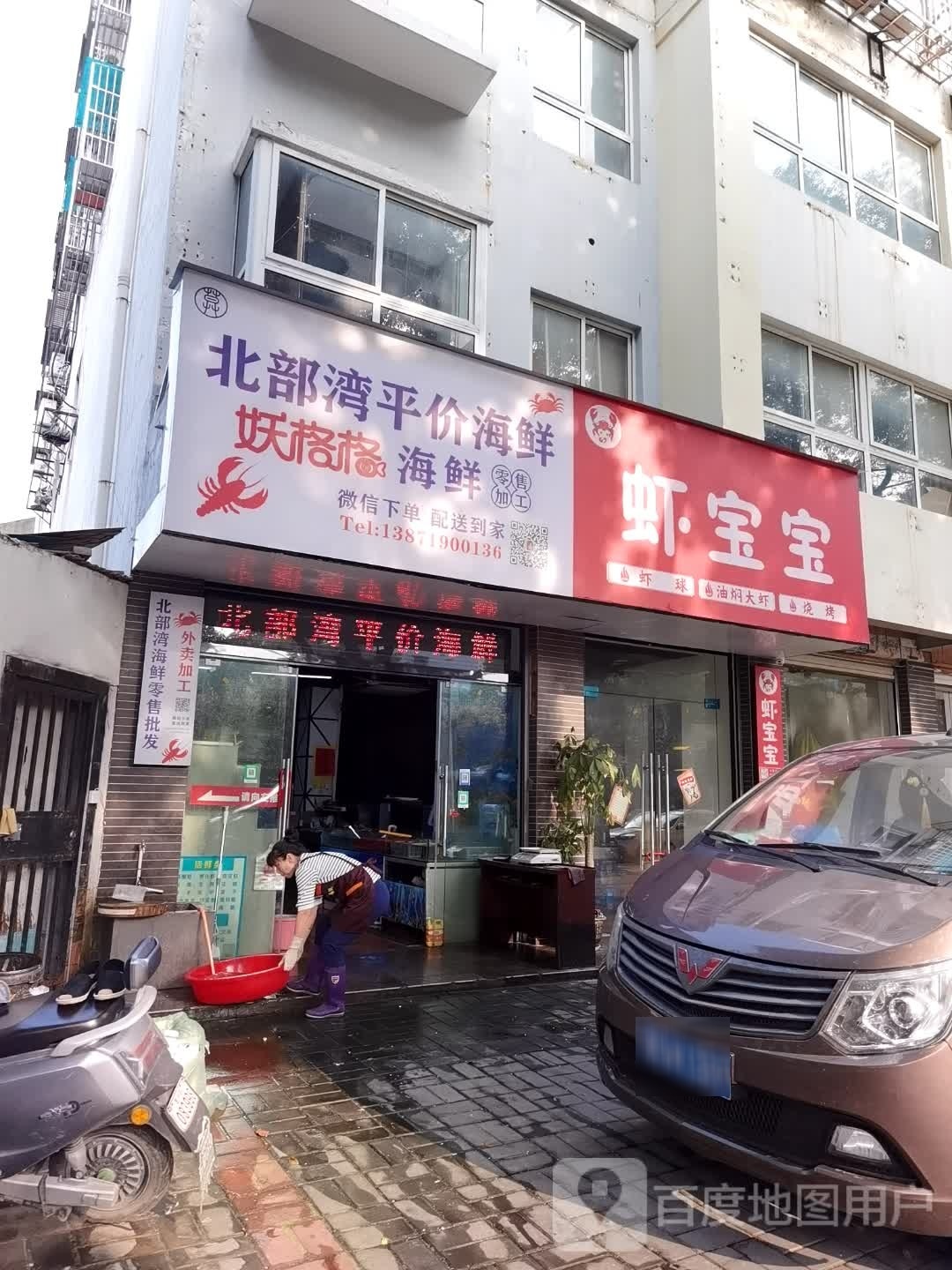 虾宝宝(北京路店)