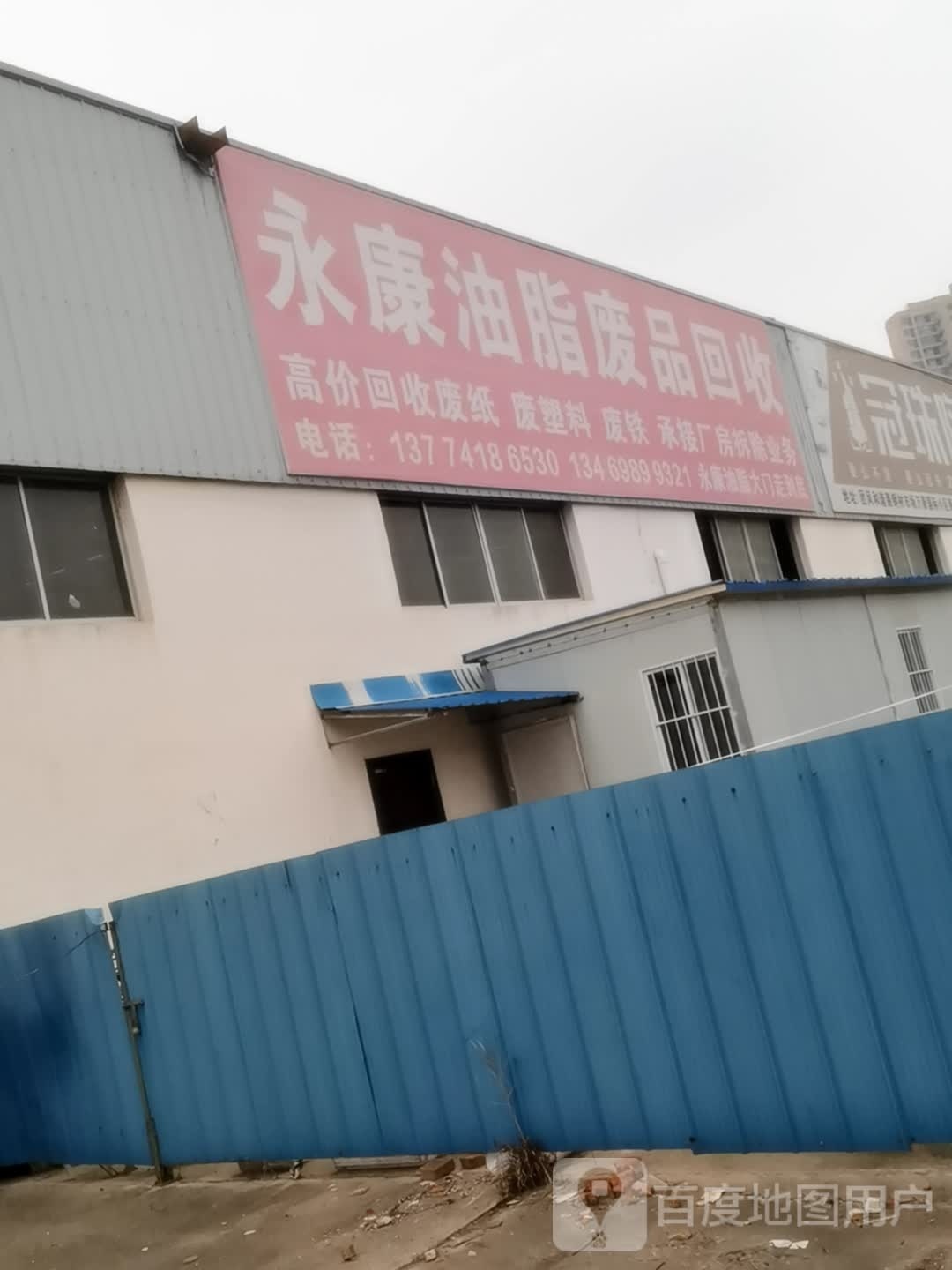 永康油脂