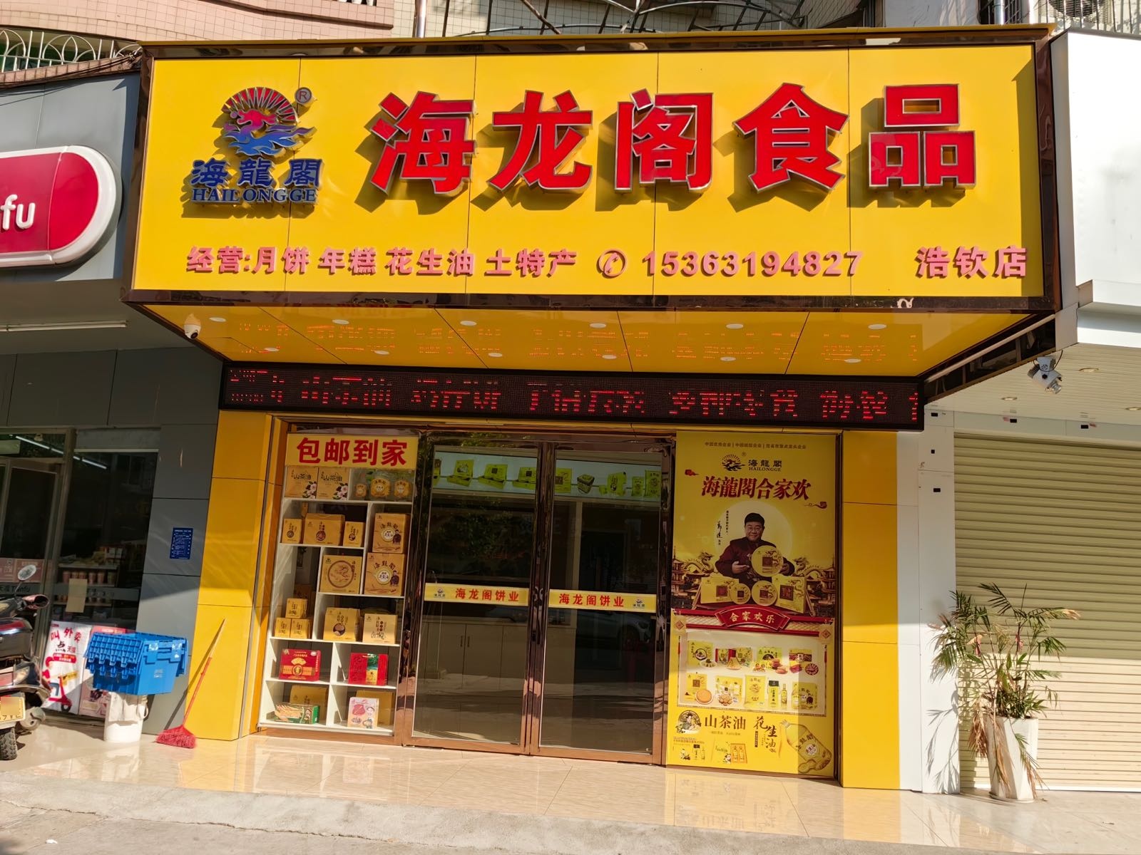 海龙阁食品(浩钦店)