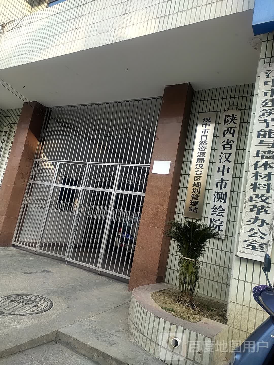 陕西省汉中市测绘院