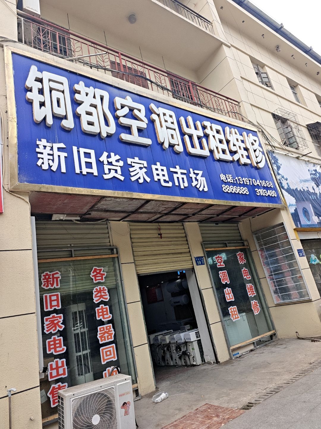 铜都空调出租维修