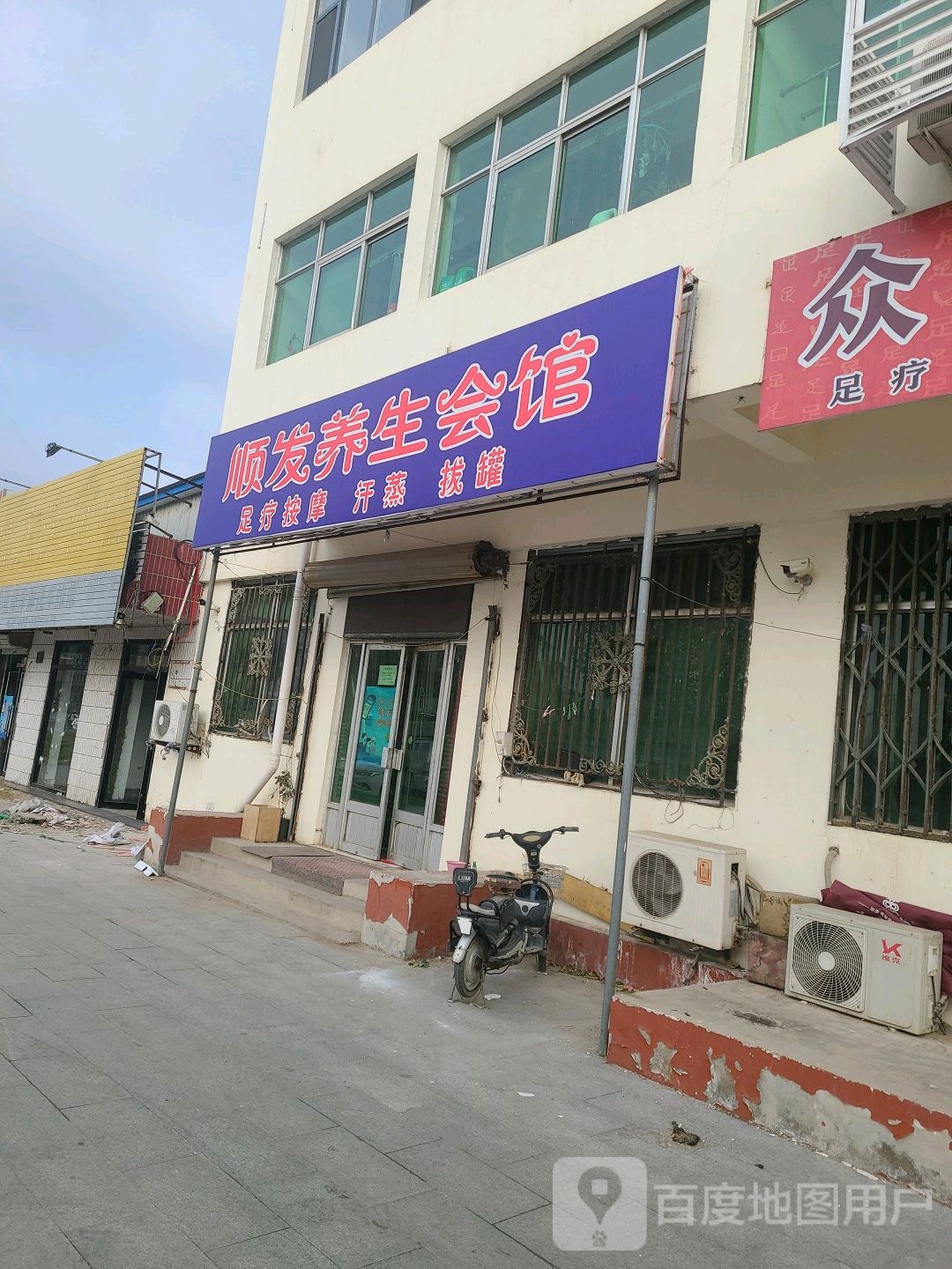 顺发养生会馆