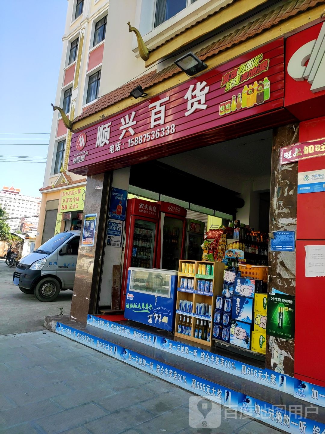 顺新百货(银器路店)