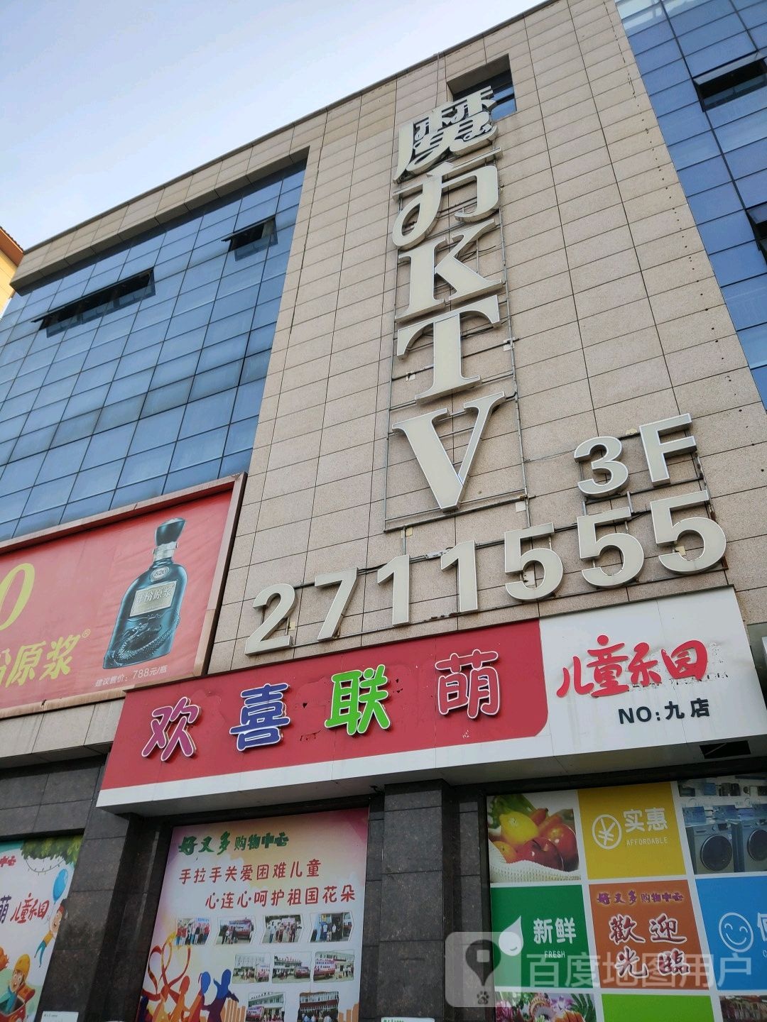 魔方KTV(峨桥店)