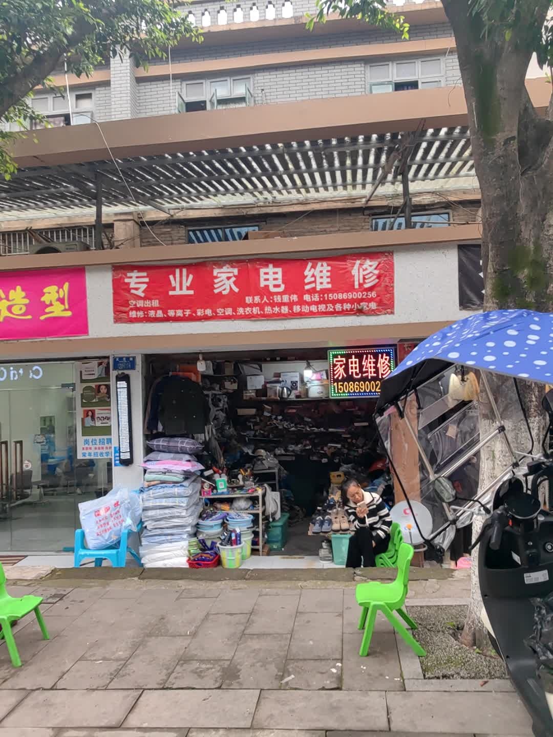 专业家电维修