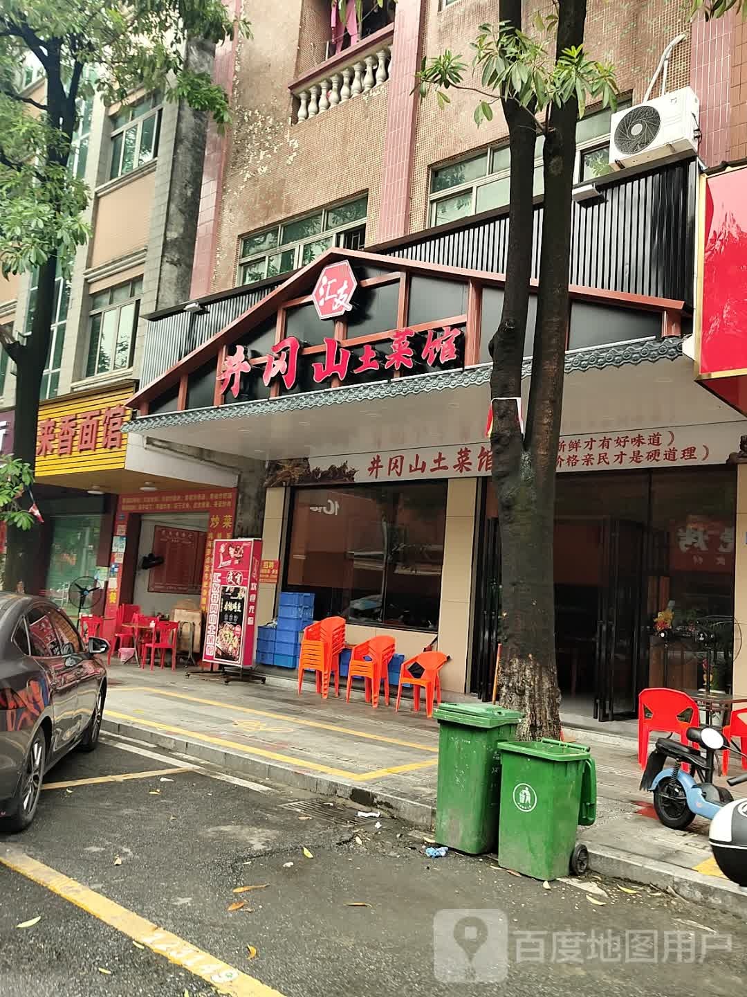 汇友井冈山土菜馆(翠竹西路店)