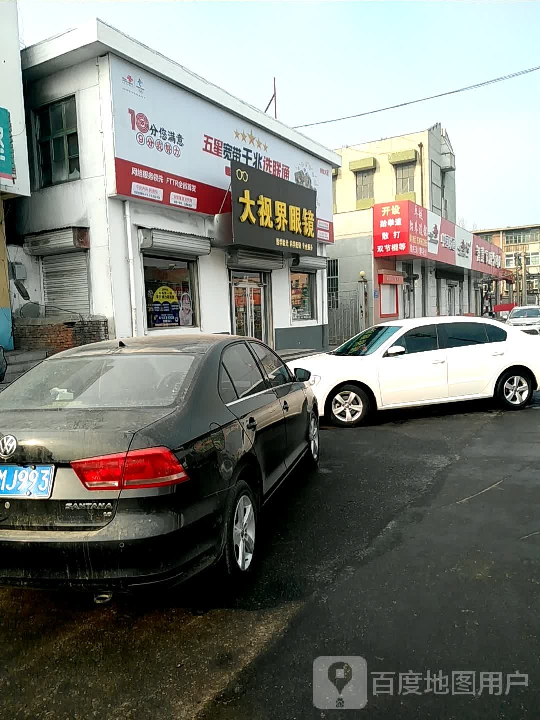 大视界眼镜(团结路店)
