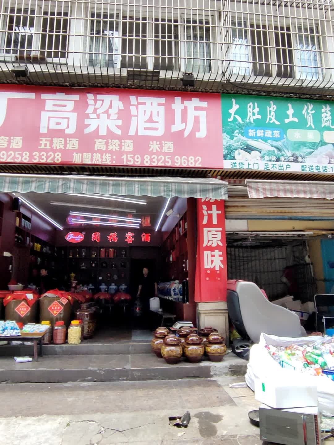 内江市同福酒厂(电力名城店)