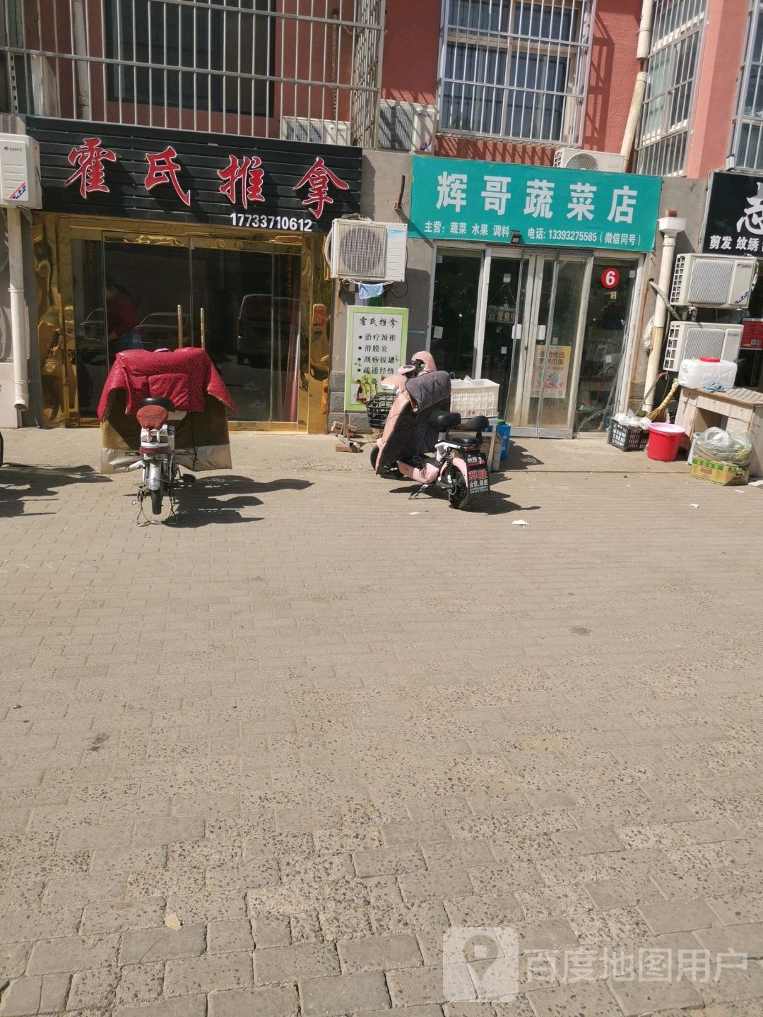 霍氏推拿