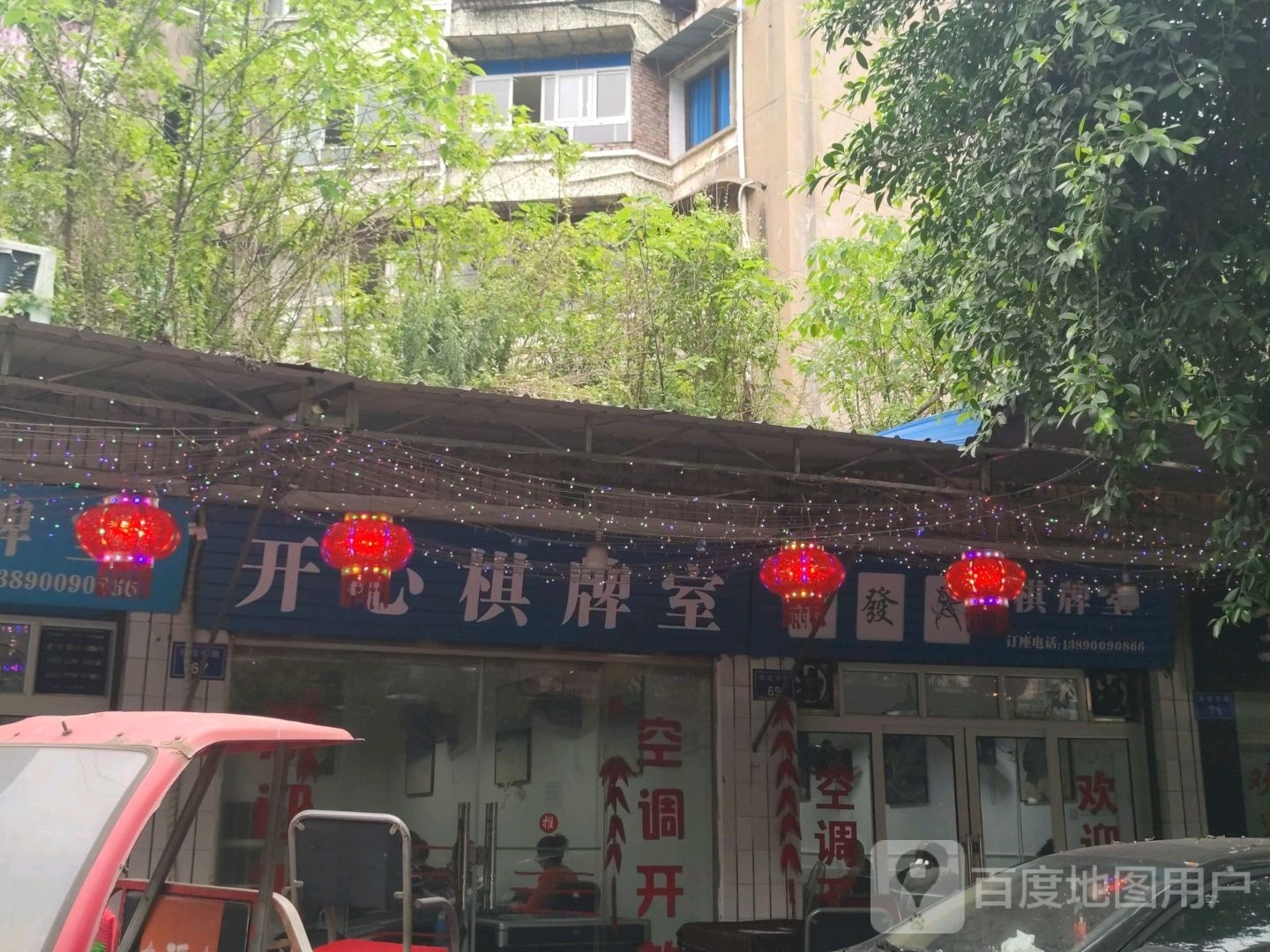 开心气派(珍珠寺路店)