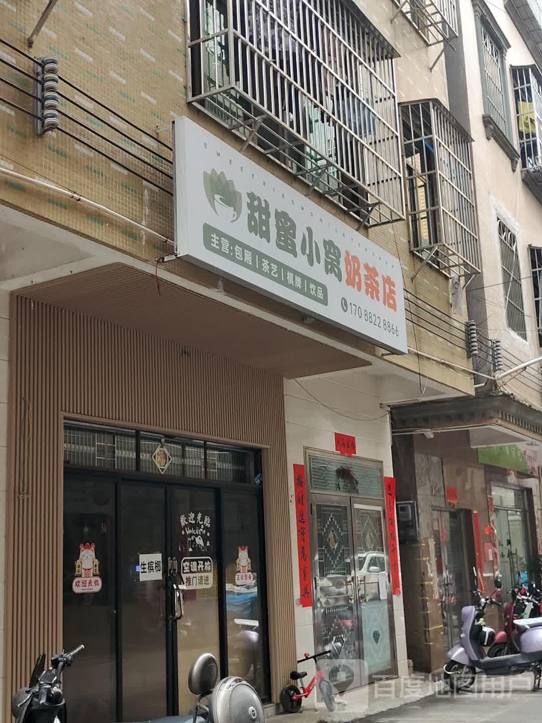 甜蜜小窝奶茶店