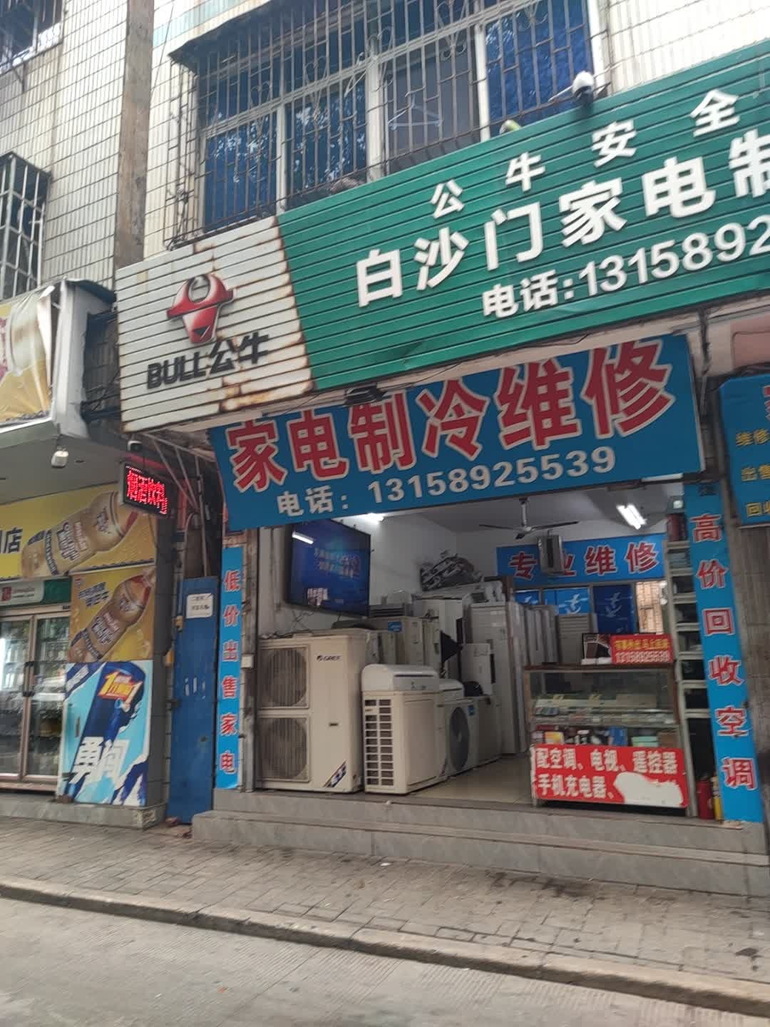 白沙门家电制冷维修