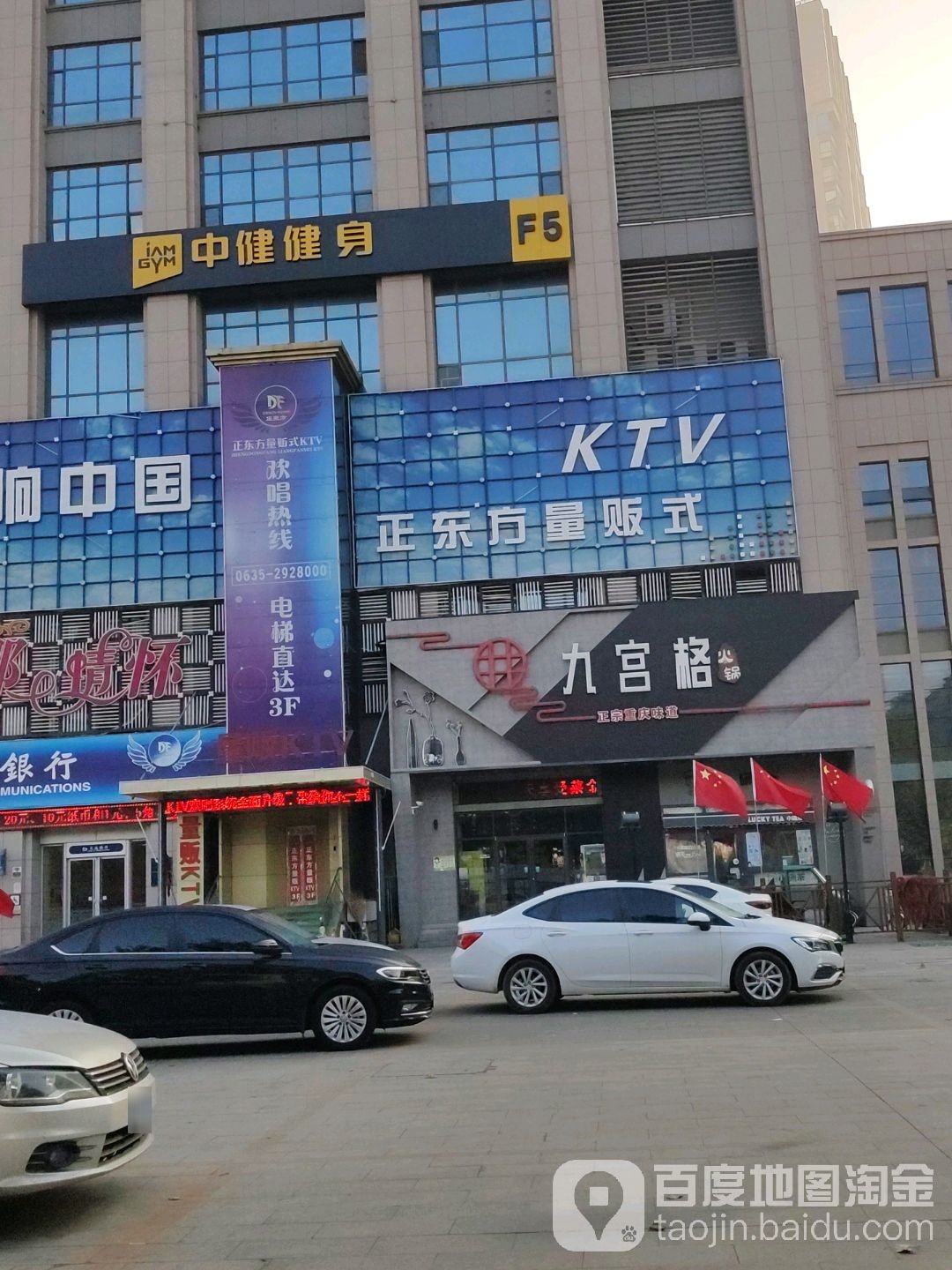 中大建设游泳(聊城店)