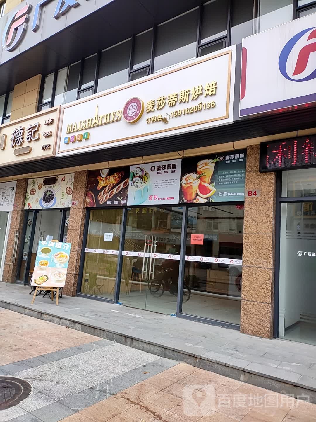 德记凉茶(富银大厦店)