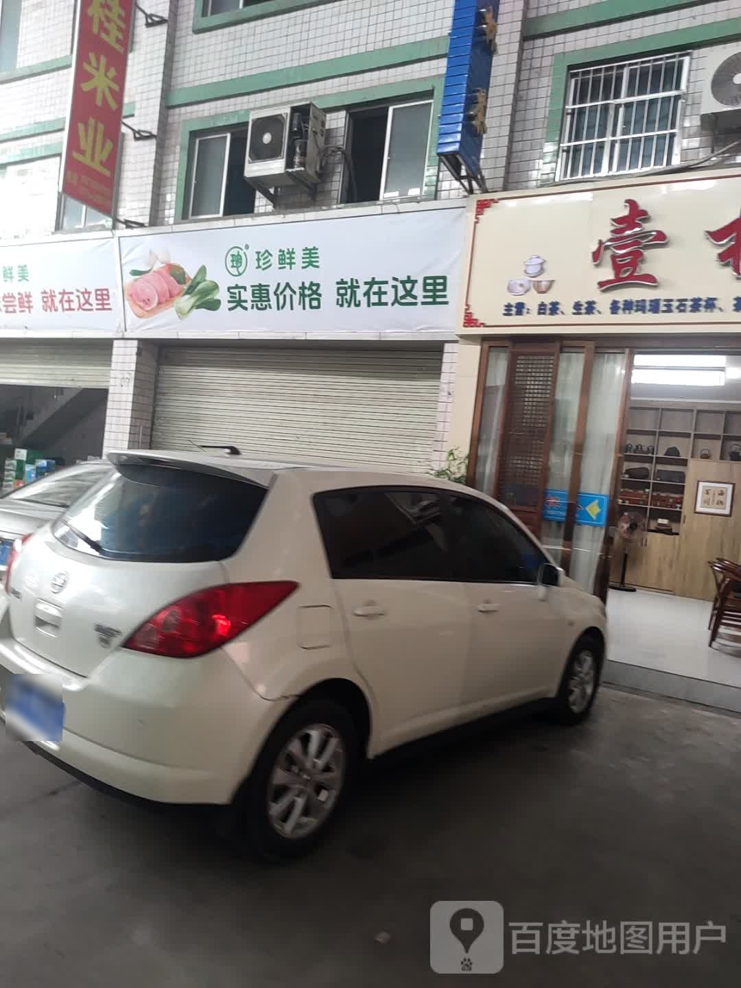珍鲜美生鲜配送