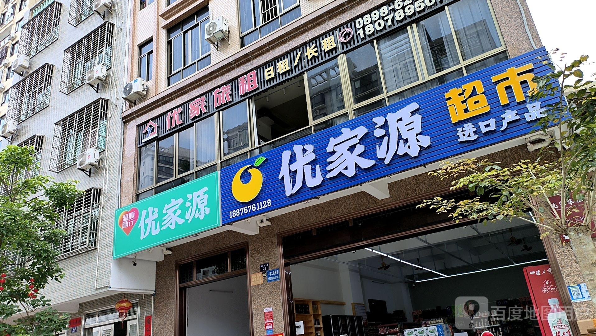 优家源超市
