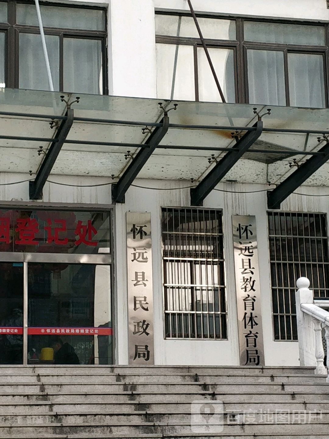 怀远县教育体育局