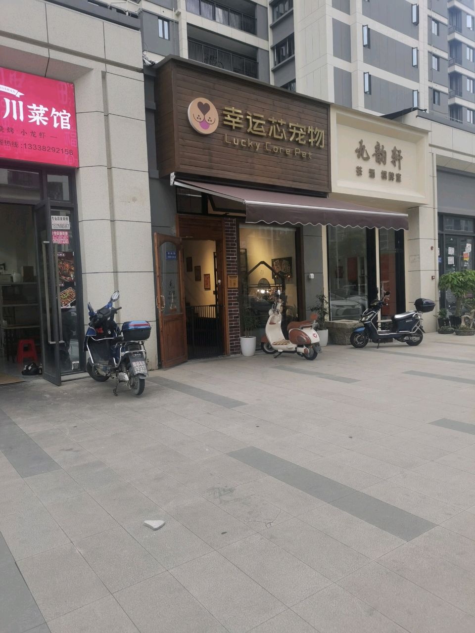 九韵轩茶酒棋牌室