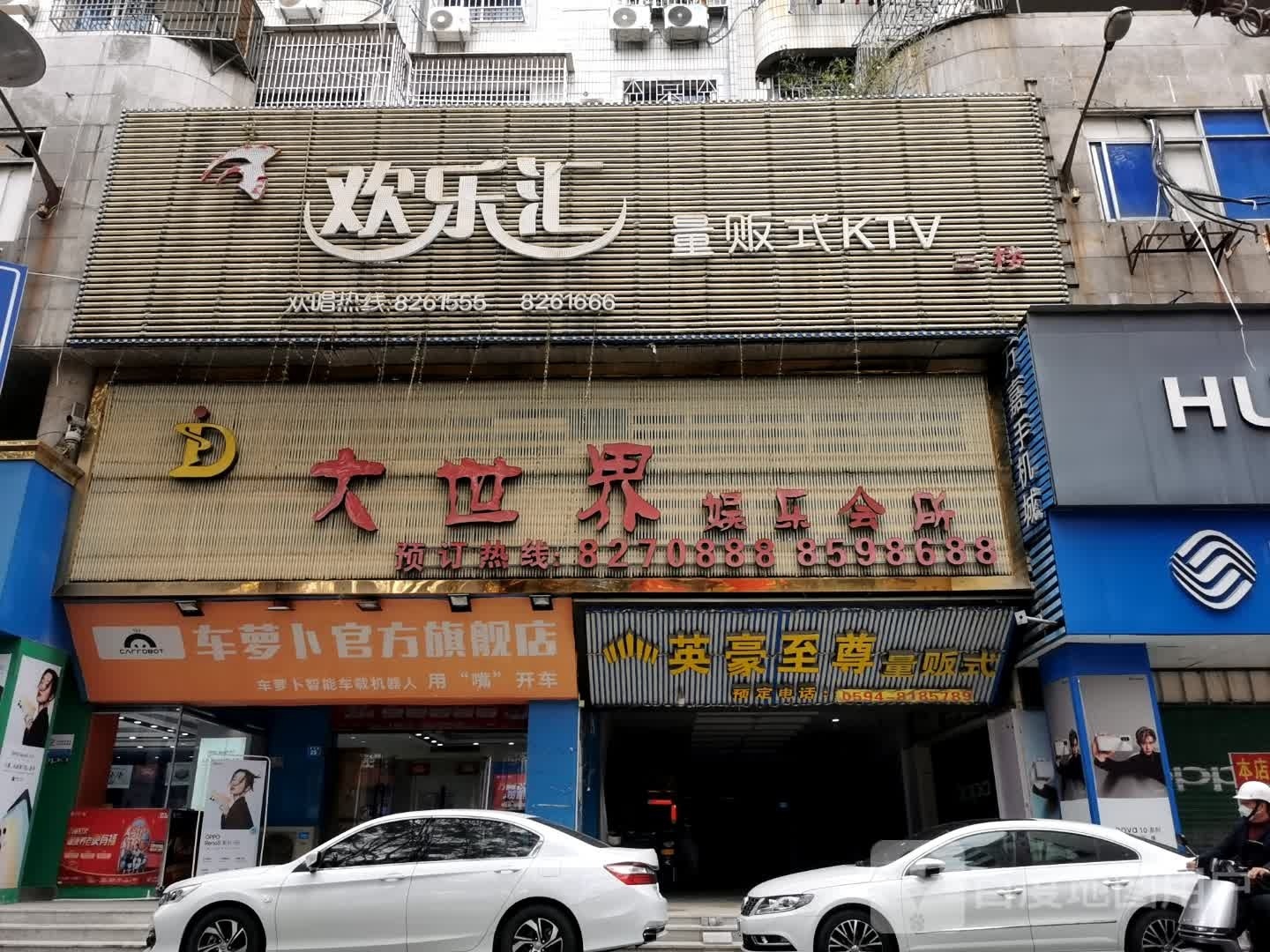 欢乐汇量贩kKTV